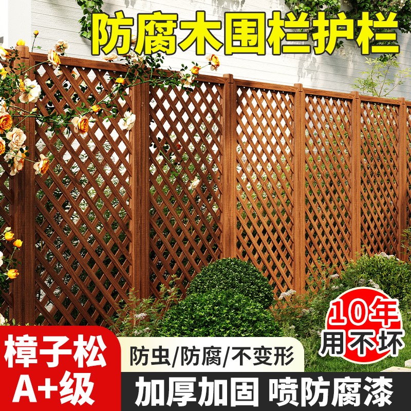 防腐木栅栏网格围栏户外庭院墙面实木花架爬藤P架花园隔断碳化篱