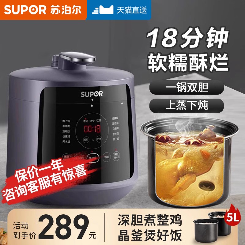 苏泊尔双胆电压力锅5L家用智能电饭E煲高压锅一体全自动多功能新