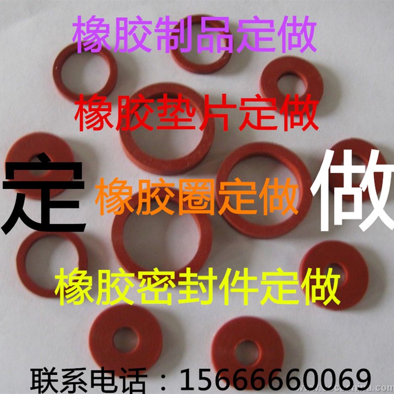 橡胶密封圈密封件密封垫加工定做矽胶密封件O橡胶垫定做紧固件定