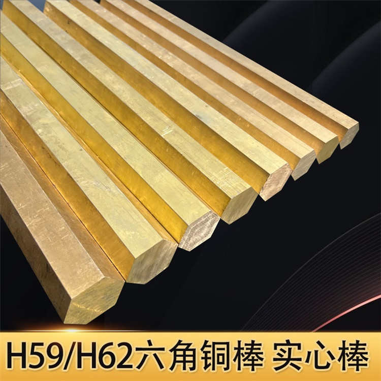 H59黄铜棒 六角黄铜棒 黄铜六角实心六角棒 对边2 4 5U 6 7 8 9