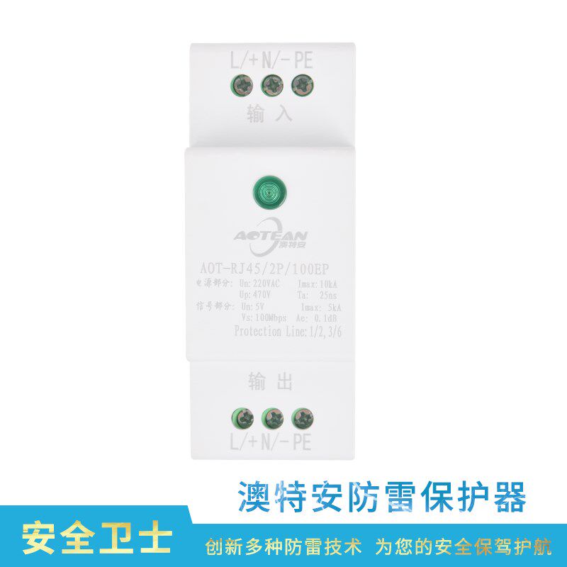 导轨式网络电源二合一百兆防雷器监控摄像避雷器浪涌保护器