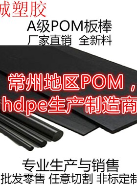 厂家POM板赛钢板黑白蓝红绿色全新料防静电POM-C板POM-H棒材加工