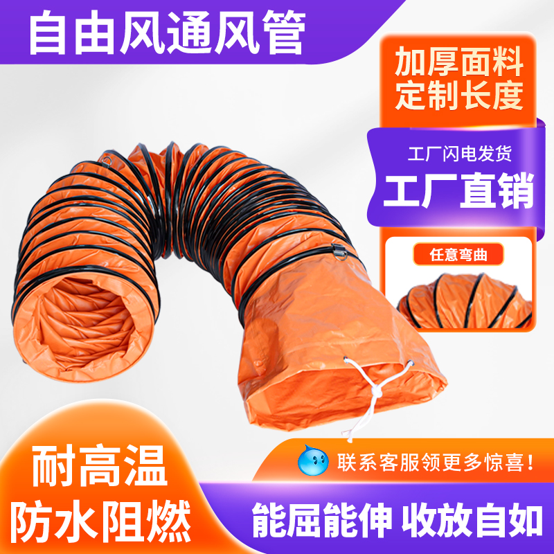 尼龙塑料a伸缩排风管耐高温隧道矿井鼓风机排风管黄色帆布阻燃管