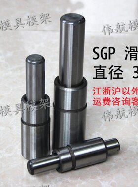 滑动SGP 滚动SRP导柱导套模具模架配件 独立导柱导套 五金d35