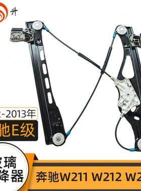 02-15年E级C级W211 W212 W213 W204玻璃升降器支架电动摇窗机E260