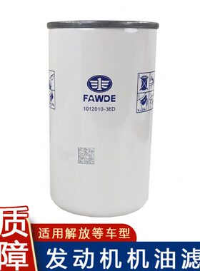 适用解放j6机油滤芯龙v发动机机滤j6p小j6原厂1012010-36d配件j6