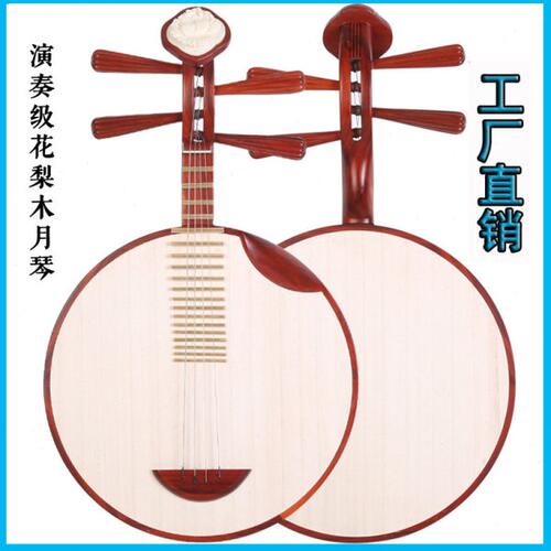 民音专业花梨木月琴 初学 考级 演奏用琴 民族弹拨 乐器 月琴乐器