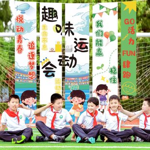 运动会班级入场开幕式加油比赛活动校运会氛围布置彩色条幅挂布