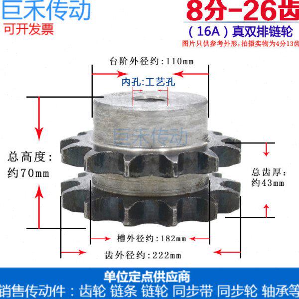 1寸真双排链轮 8分26齿 16A26T 适用1寸双排链条使用 节距:25.40