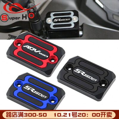 适用隆鑫无极SR150GT嘉爵启程ADV150改装配件刹车油壶油杯上泵盖