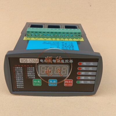 微机马达智能监控装置 WDB-1Z/50A 电动机智能保护器 10A 20A 30A
