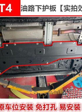 18-22款XT4油路下护板油管刹车管保护板xt4底盘装甲车底线路挡板