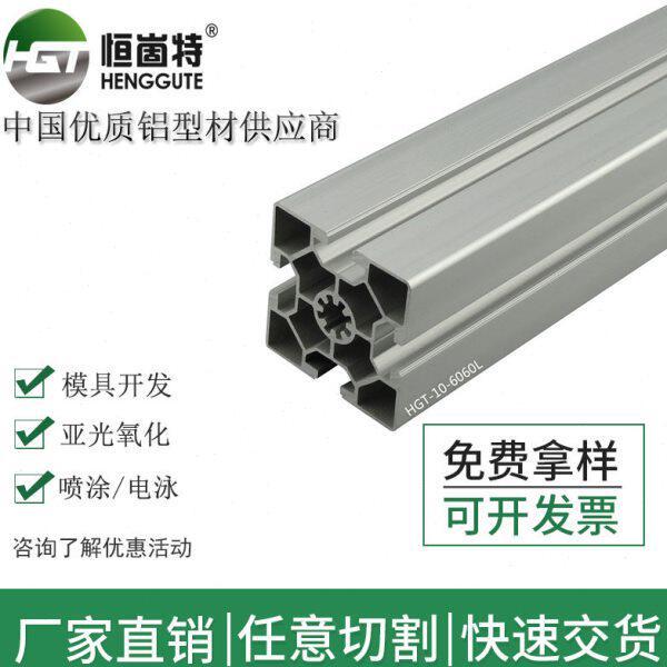 恒崮特 工业铝型材6060L 铝合金型材欧标6060单槽铝型材加工架子