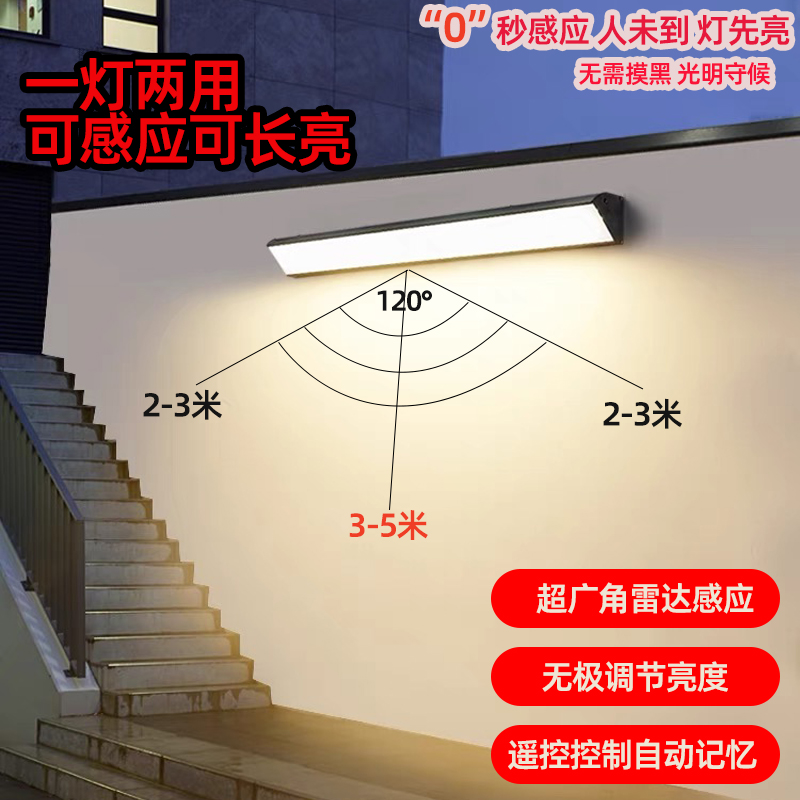 可感应可常亮一灯双用遥控长条户外庭院大门过道防雨感应壁灯