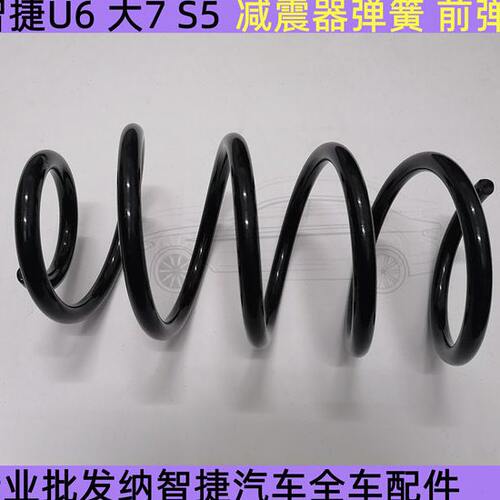 纳智捷U6 减震器弹簧 纳智捷S5前弹簧 纳智捷大7 前机弹簧