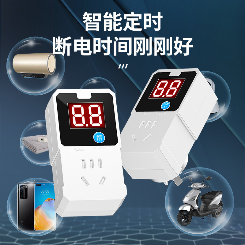 电动车充电保护器自动断电定时器开关控制器倒计时定时插座定时间
