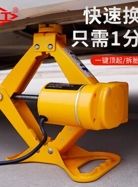 HUGO电动车载千斤顶汽车工具轿车越野车随车换胎专用2吨3吨千金顶