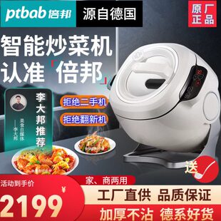 德国ptbab倍邦智能料理自动炒菜机炒饭炒面锅做饭机器人家用商用
