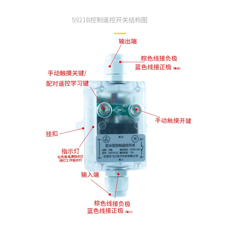 防雨型直流遥控开关12V24V智能遥控器无线控制开关远程户外开关