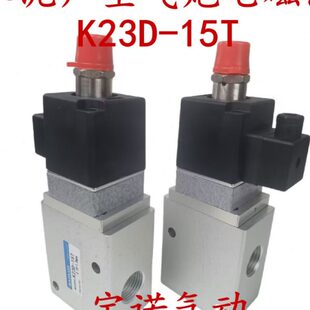 15T 二位三通气动换向阀 水泥厂空气炮电磁阀K23D 宝诺全新原装