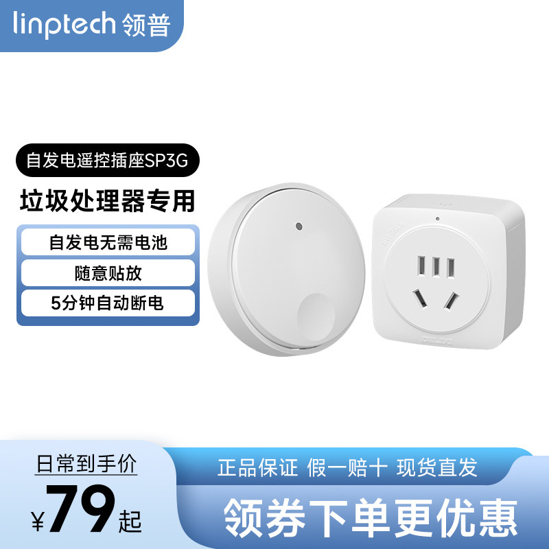 厨余开关插座控制器220v家用自发电垃圾处理器远程无线遥控开关