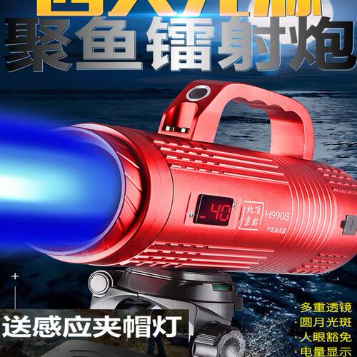 北京顶点H990S钓鱼灯激光大炮夜钓灯升级款大功率超亮黑坑竞技光