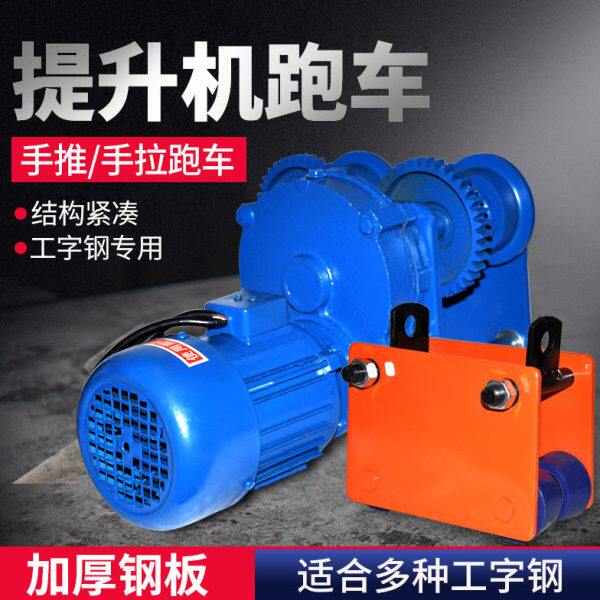 提升机专用手推跑车1吨T单轨小车工字钢滑轮滑车电动葫芦轨道小车