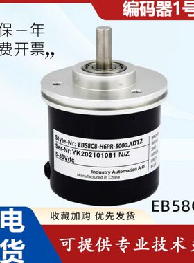 宜科型旋转光电编码器 EB58C8-H4PR/H6PR-5000.E000 4098 质保1年