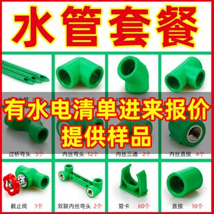 套餐 ppr水管配件家用装 修水电材料绿色自来水管管材 品质家装