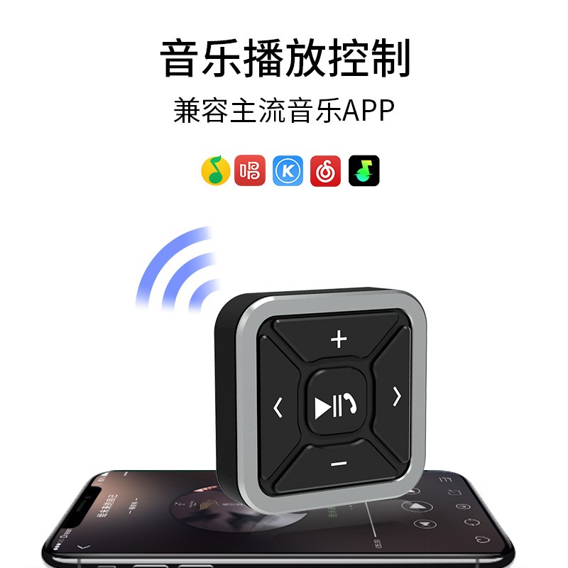 车载无线蓝牙切歌音量手机遥控器汽车摩托多功能方向盘按键控制器
