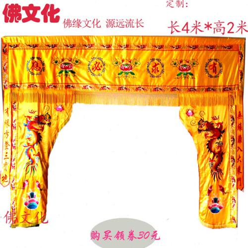 佛家4m刺绣龙门龙帐佛帐神门幔帐有求必应佛光普照门帘对联背景墙