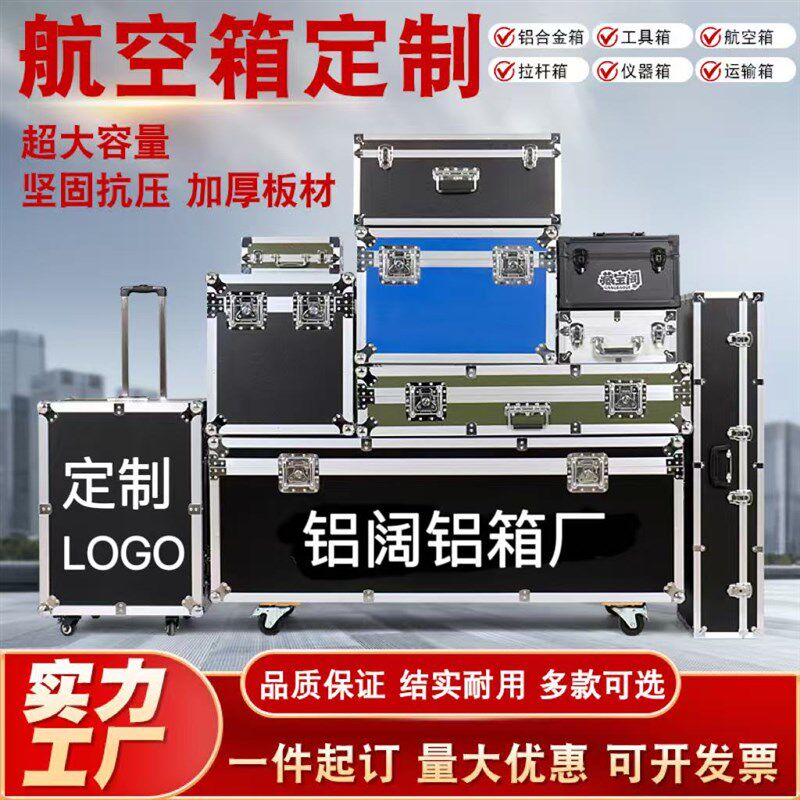 定制铝合金航空箱仪器箱定做运输箱设备箱铝合金箱手提箱工具箱