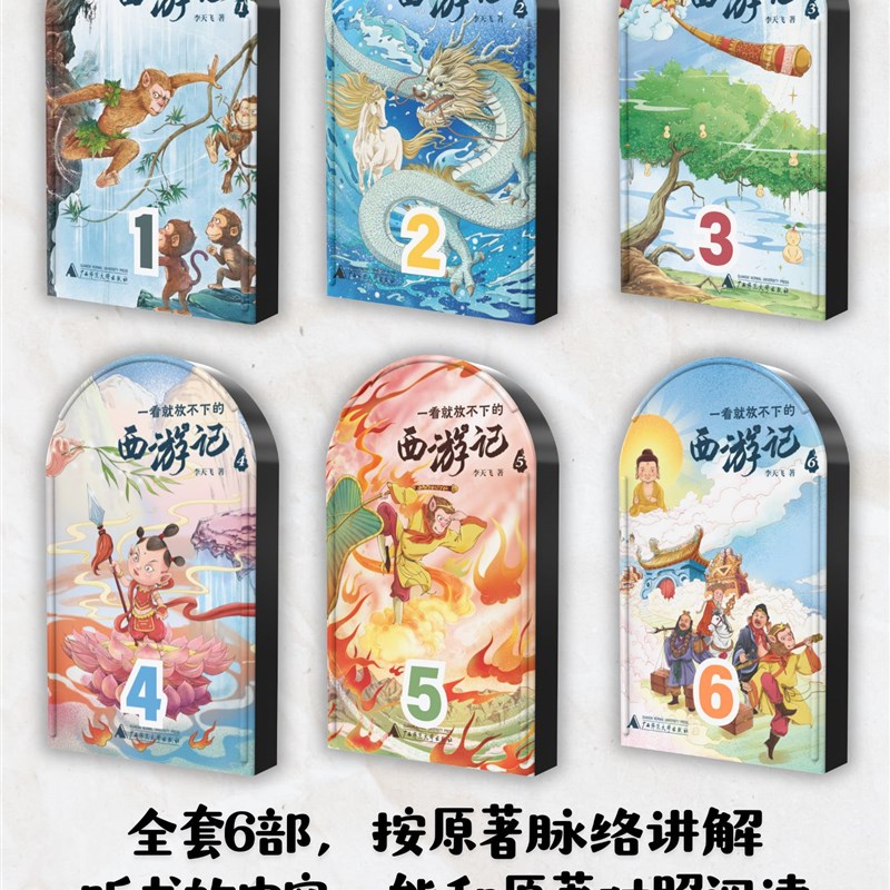 西游记.四大名著.古典文献专家写给孩子的西游故事.W听书机故事机