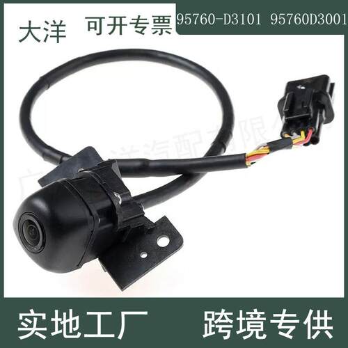 95760-D3000倒车影像 适用于现代起亚2016-2018 Tucson汽车零配件
