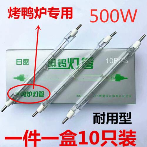 卤钨灯管小太阳夹式耐高温碘钨灯乌超亮500W烤鸡烤鸭炉专用灯管