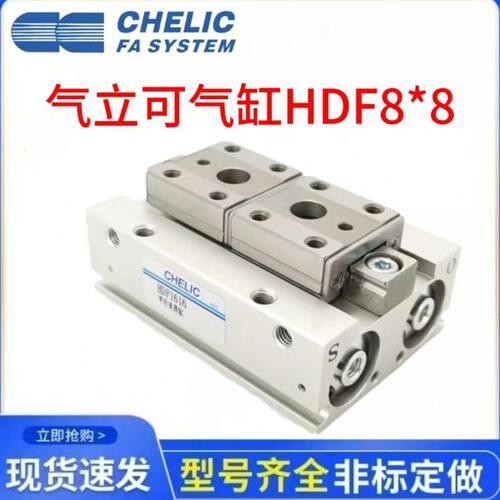 气立可气缸HDF8*8*16 HDF12*12*24*48 HDF16*16*32 HDF20*20*24现
