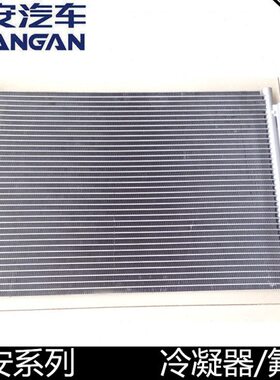 适配长安cs35/15/75逸动CX20/70悦翔/V3V7新奔奔空调冷凝器板氟箱
