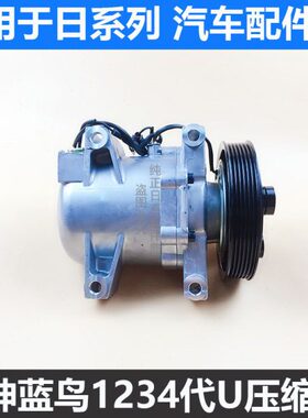 风神二代三代四代EQ486EQ7200老蓝鸟U13阳光2.0空调压缩机冷气泵