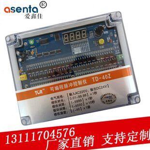 40Z30 30Z除尘脉冲清灰控制仪TD 40路24v 可编程脉冲控制器TD 袋式