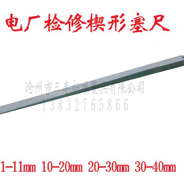 电厂汽轮机检修楔形塞尺1525mm斜尺子间隙测量检测精品契型塞规