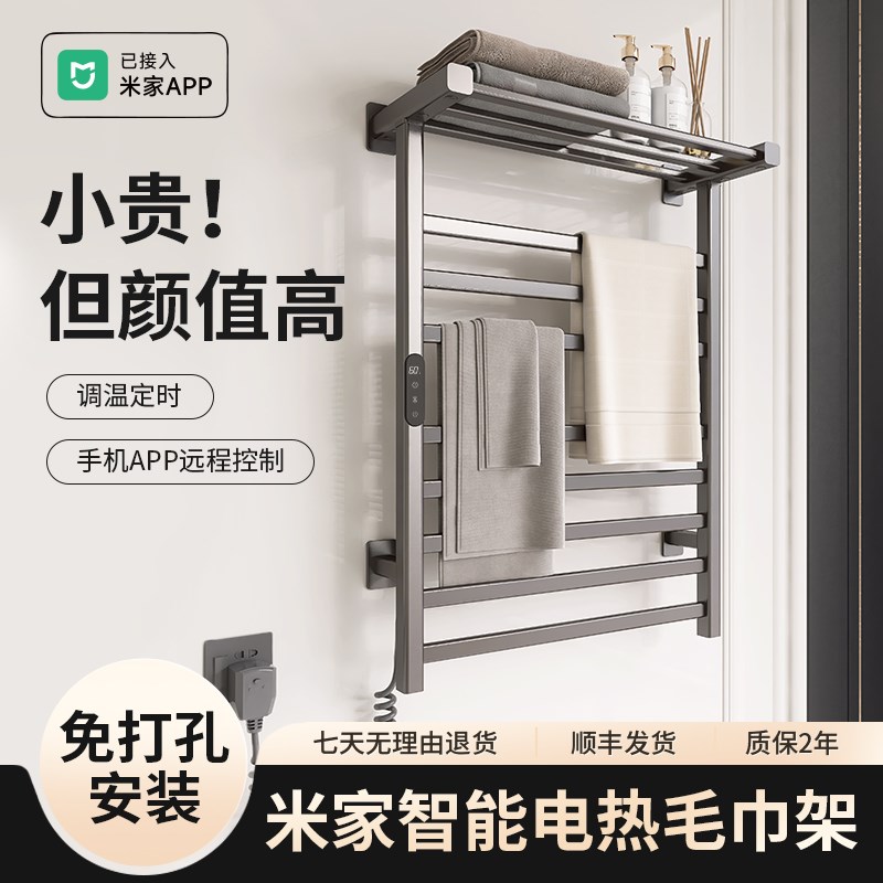 免打孔电热毛巾架卫生间家用智能加热毛巾架子毛巾浴巾烘干架