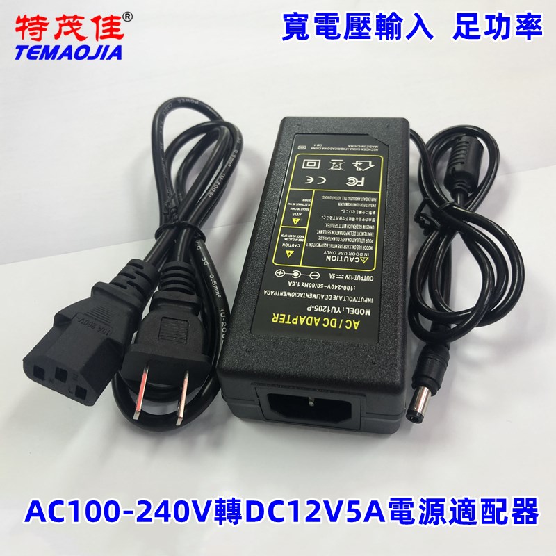 12V5A电源适配器宽电压输入显示器监控器LED灯带变压器YU1205-P