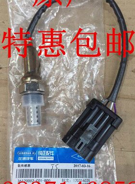 幻速S2 S3L S5 S6 S7 H2 H3F H6比速T3 T5 M3前后氧传感器