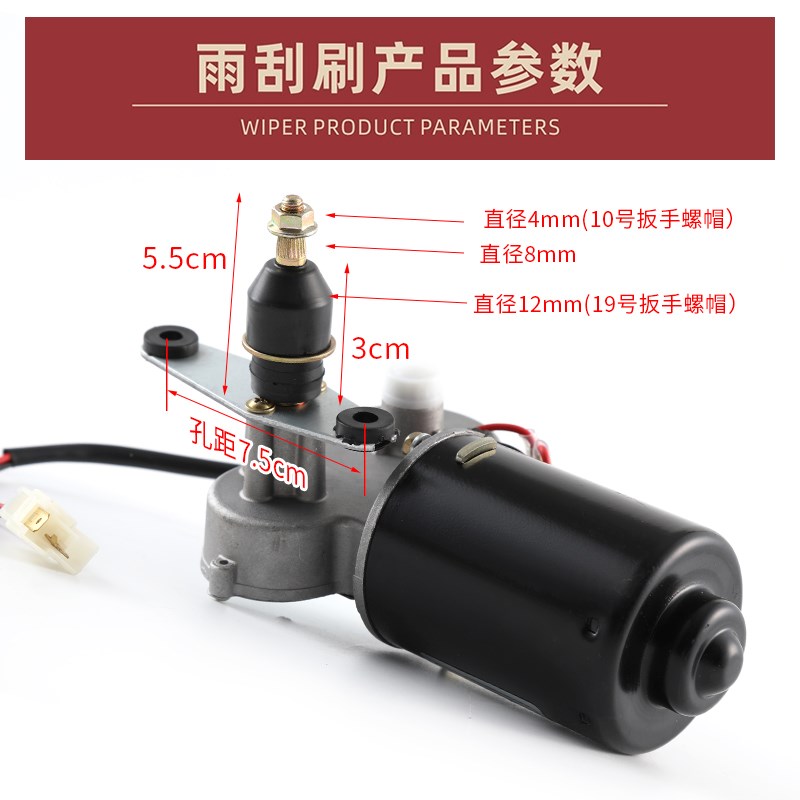 三轮车12v30wl刮水电机封闭车雨刮电机三线雨刷电机刮水器雨刷器