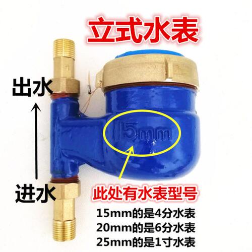 水表家用立式下进水4分6分 1寸高灵敏自来水数字指针组合竖式铸铁