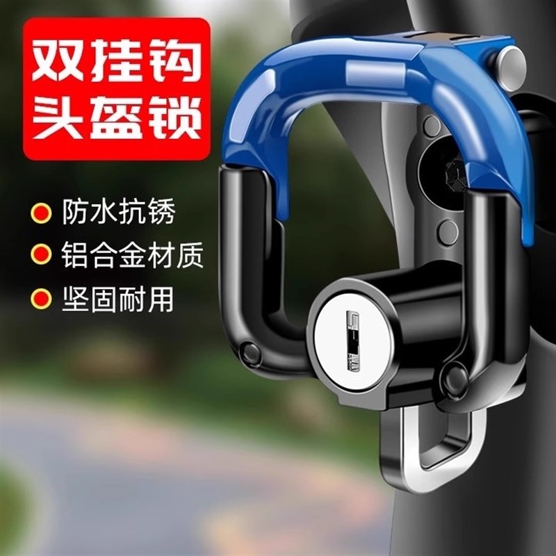 电动车挂钩e锁摩托车车把头盔锁多功能挂收纳头盔挂钩锁头盔防盗