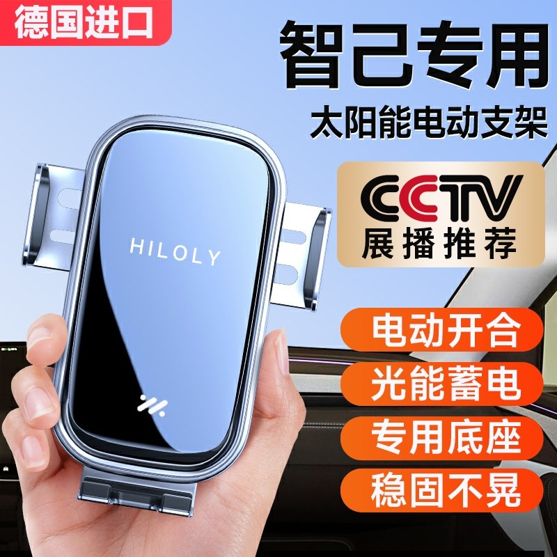 智己手机支架LS7/L7/LS6太阳能无线电动O开合汽车载支架导航品