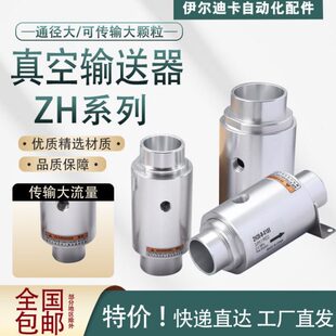 ZH10 X185真空输送器发生器气动上料机空气放大器吸料