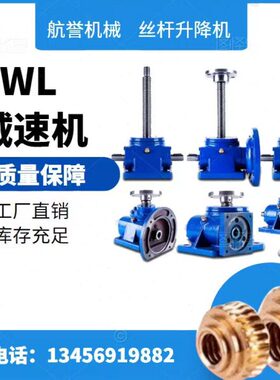 SWL1T 2.5T 5T 10T 15T 20T 25T 丝杆升降机 蜗轮蜗杆减速机升降