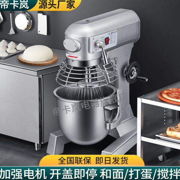 帝卡岚搅拌机商用和面机强力打蛋机揉面粉馅料厨师奶油鲜奶机